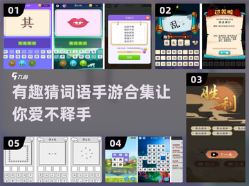 2024超🔥猜词语手游合集🎉截图1
