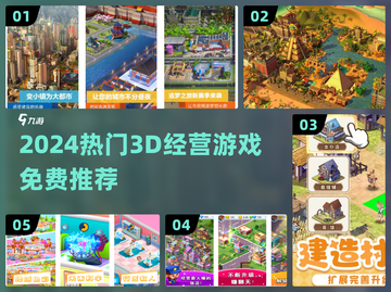 🔥2024免费3D经营游戏TOP榜🎮截图1
