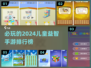 2024必玩🔥儿童益智手游排行榜💡