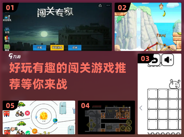 🔥2022超好玩闯关单机游戏推荐🎮截图1