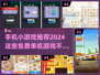 ❌网络也能玩！2024超🔥免费单机小游戏推荐💥