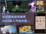 🔥2024超人气冒险游戏推荐🎮闯关爱好者必玩