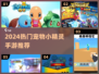 🔥2024超热宠物小精灵手游大公开！🎮✨