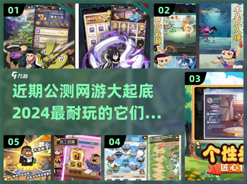 🔥2024必玩！这些公测网游太上头了💡截图1