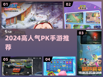🔥2024最燃PK手游大揭秘💥截图1