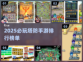 🔥2025必玩塔防手游排行榜✨