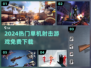 🔥2024最火单机射击游戏免费下🎮