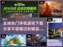 🔥2025全球必玩手机游戏下载指南🎮