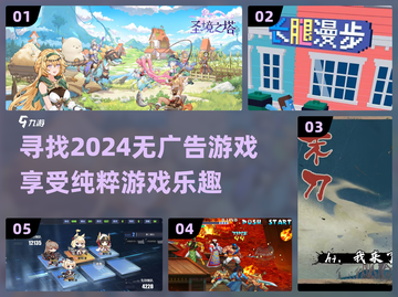💥2024无广告游戏推荐下载，玩到停不下来！🎮截图1