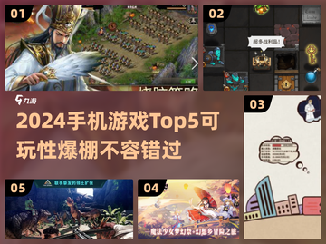 2024手机游戏TOP5🔥好玩到停不下来！🎮截图1