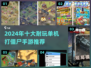 🔥2024最耐玩单机打僵尸手游推荐！🎮💥