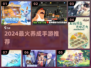 🔥2024最上头养成手游TOP5💥