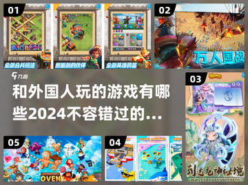 和外国人玩啥？2024超🔥游戏合集🎉截图1