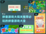 拼音游戏大闯关🔥2024必玩推荐🎉