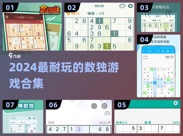 🔥2024超上瘾数独游戏合集💥截图1