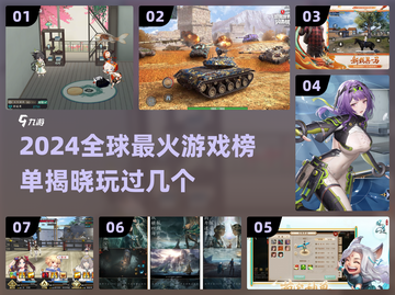 2024超🔥游戏推荐🎉玩了就上头！截图1