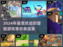 2024冒险游戏🔥排行榜！玩家必玩🔥