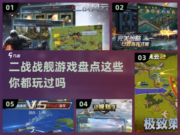 🔥2022超好玩的战舰游戏盘点💥截图1