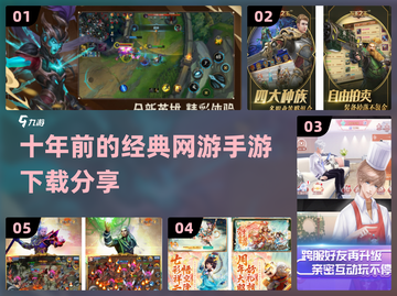 🔥10年前的经典网游手游下载分享🎮截图1