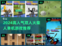 🔥双人火柴人单机游戏推荐2024💥
