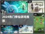 🔥2024最火修仙手游TOP榜💥