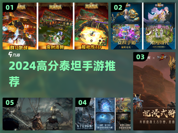 🔥2024必玩泰坦手游TOP榜💥截图1