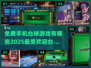 2025最受欢迎📱台球手游🔥免费玩！