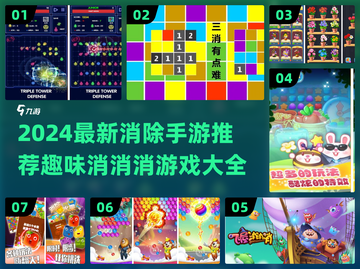 2024最强🔥消消消游戏推荐，玩到停不下来！💥截图1