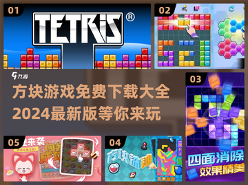 方块游戏免费下载📖2024最新大全🎉截图1
