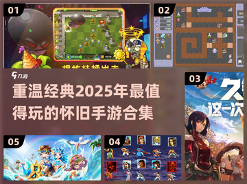 🔥2025超好玩怀旧手游合集下载🔗截图1