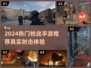 🔥2024最燃枪战手游榜新鲜出炉！🎮💥