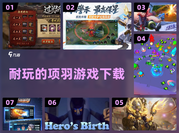 🔥2025超耐玩项羽游戏推荐下载💥截图1