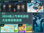 🔥2024必玩高人气单机游戏合集💥