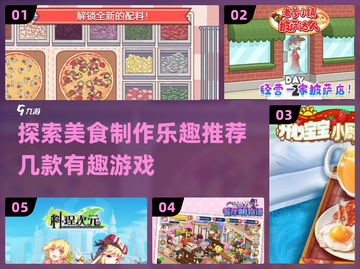 🔥2024超 fun 的美食制作游戏推荐🍕🎮截图1