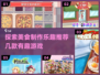 🔥2024超 fun 的美食制作游戏推荐🍕🎮