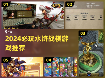 🔥2024必玩水浒战棋游戏推荐！🎮截图1