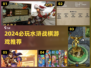 🔥2024必玩水浒战棋游戏推荐！🎮