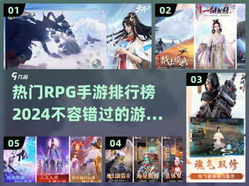 🔥2024必玩RPG手游排行榜💎截图1