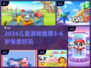 🔥2024最火儿童游戏推荐，3-6岁免费玩！🎮