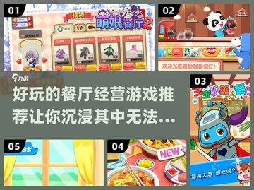 🌟2022超好玩餐厅经营游戏合集🎉截图1