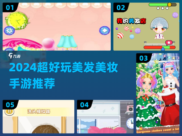 💇♀2024超好玩美发美妆手游推荐！✨截图1