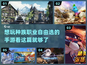 🔥5款热门手游种族职业任你选！🎮✨截图1