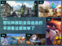 🔥5款热门手游种族职业任你选！🎮✨