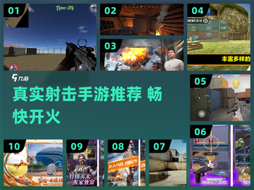 🔥真实射击手游TOP5！🎮截图1