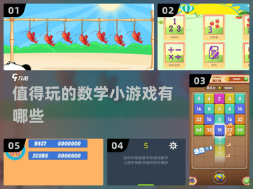 数学迷必玩！🔥2024超赞数学小游戏合集下载💡截图1