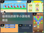 数学迷必玩！🔥2024超赞数学小游戏合集下载💡