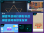 2024🔥超好玩解密手游排行榜🔥