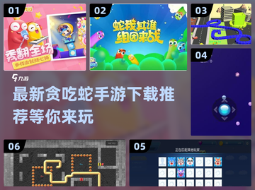 🔥2022最新贪吃蛇手游下载推荐🎉截图1