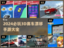 🔥2024必玩！超酷3D赛车漂移手游🔥