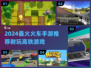 🚄2024超耐玩高铁手游盘点！🔥